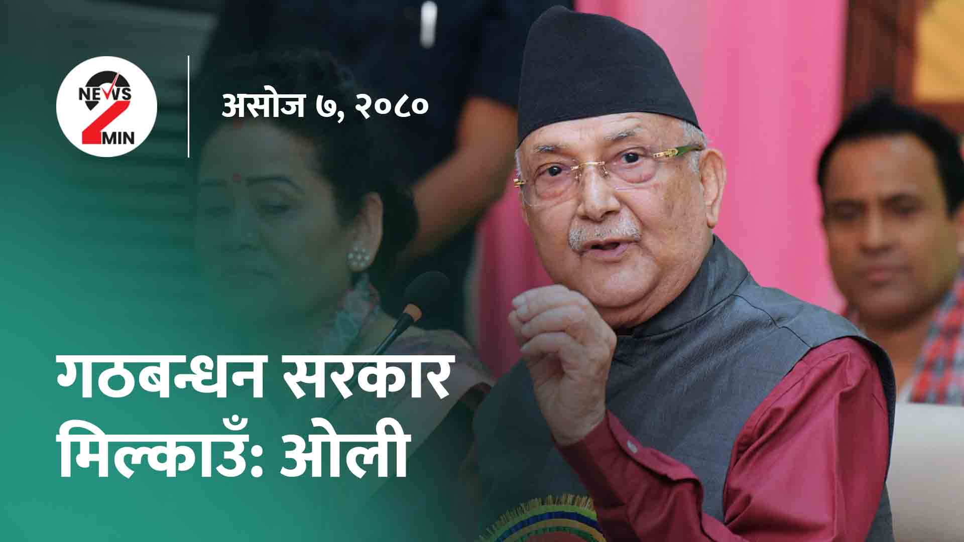 कांग्रेसमा फेरि हिन्दु राष्ट्रकाे बहस, ओली भन्छन्– सरकार मिल्काइदिऊँ